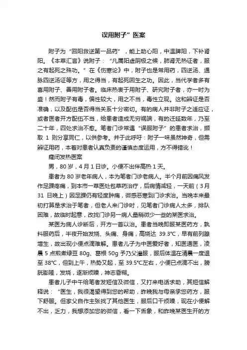 误用附子”医案