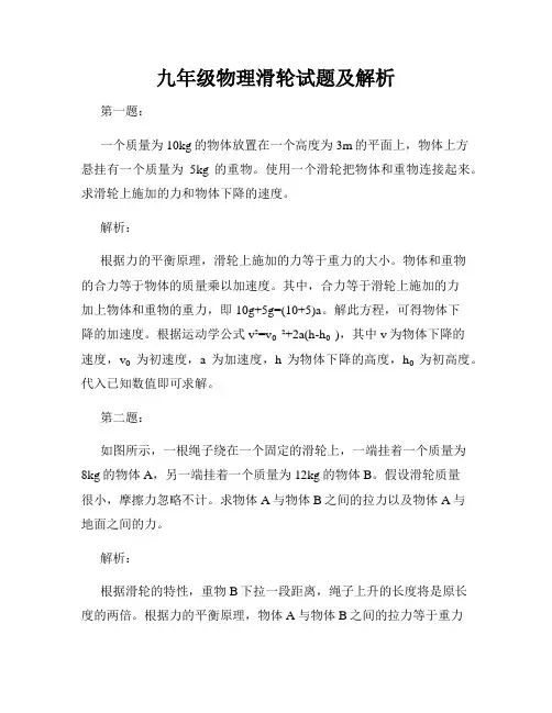 九年级物理滑轮试题及解析