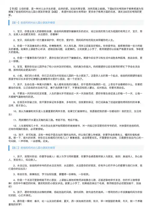 爸爸妈妈对幼儿园小朋友的寄语【4篇】