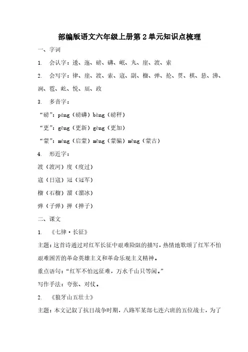 部编版语文六年级上册第2单元知识点梳理