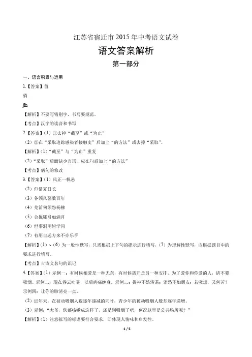 2015年江苏省宿迁市中考语文试卷-答案
