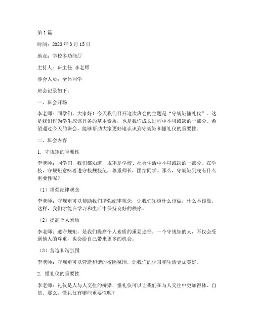 守规矩懂礼仪班会记录(2篇)