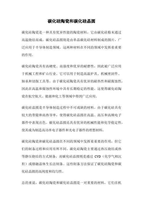 碳化硅陶瓷和碳化硅晶圆