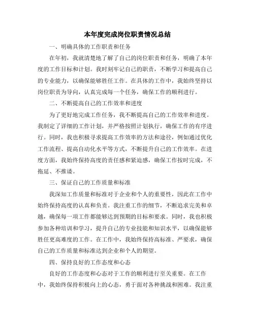 本年度完成岗位职责情况总结