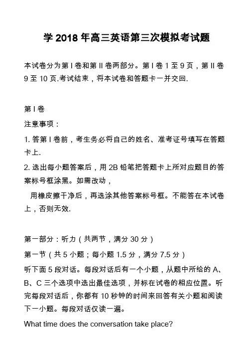 高中英语真题：学2018年高三英语第三次模拟考试题