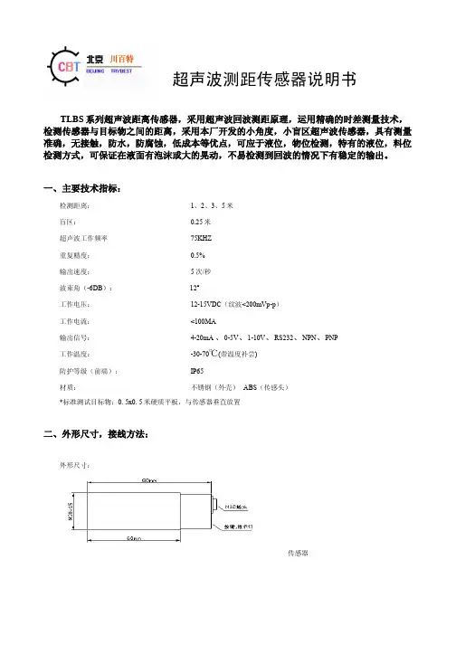 超声波传感器1