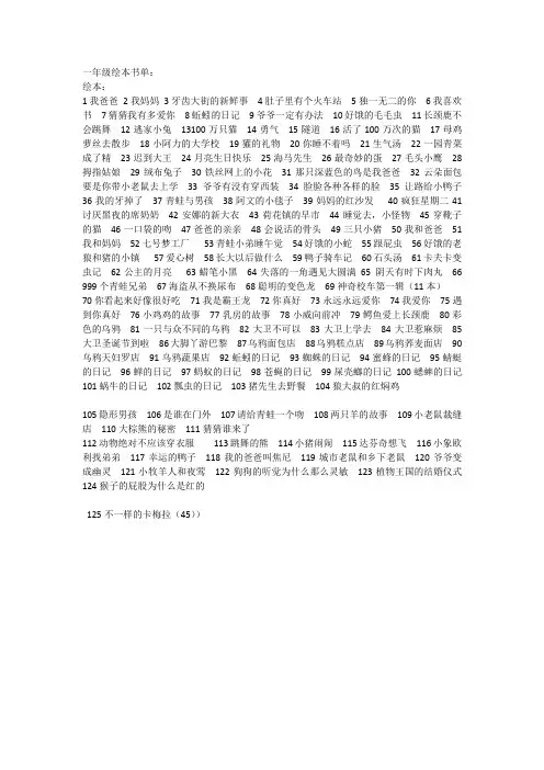 一年级绘本书单
