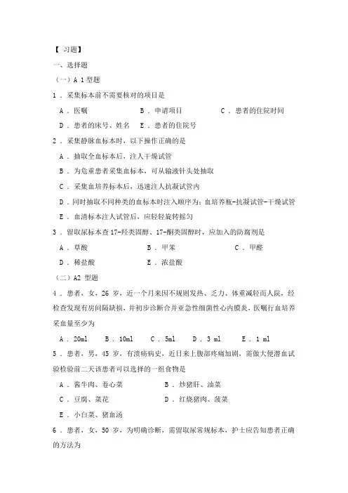 护理学基础-标本采集-习题集