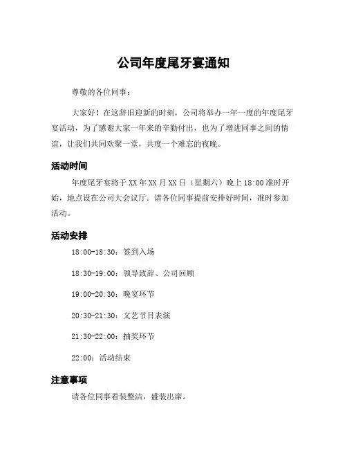 公司年度尾牙宴通知