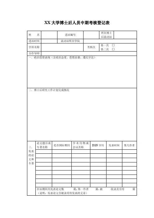 大学博士后人员中期考核登记表【模板】