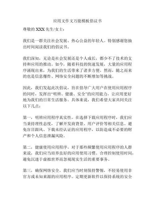 应用文作文万能模板倡议书