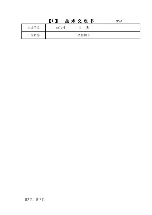 挡土墙技术交底