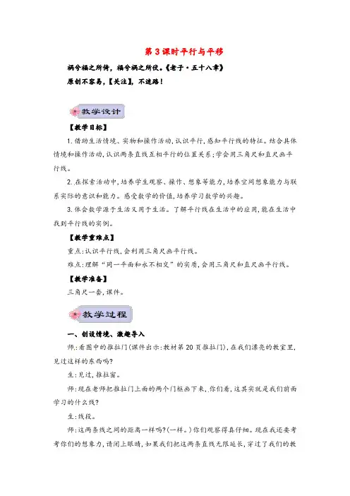 北师大数学四年级上册第3课时 平移与平行教案与反思