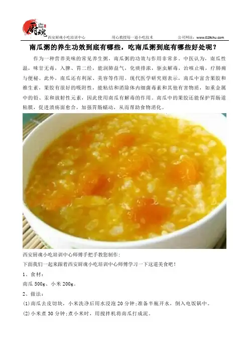 南瓜粥的养生功效到底有哪些,吃南瓜粥到底有哪些好处呢？
