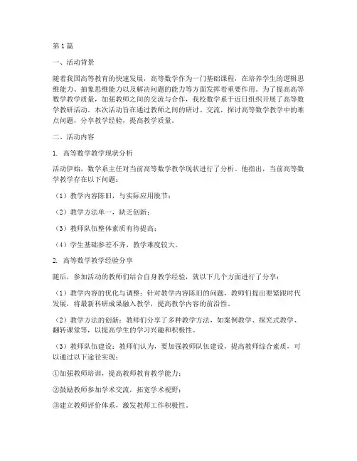 高等数学教研活动(3篇)