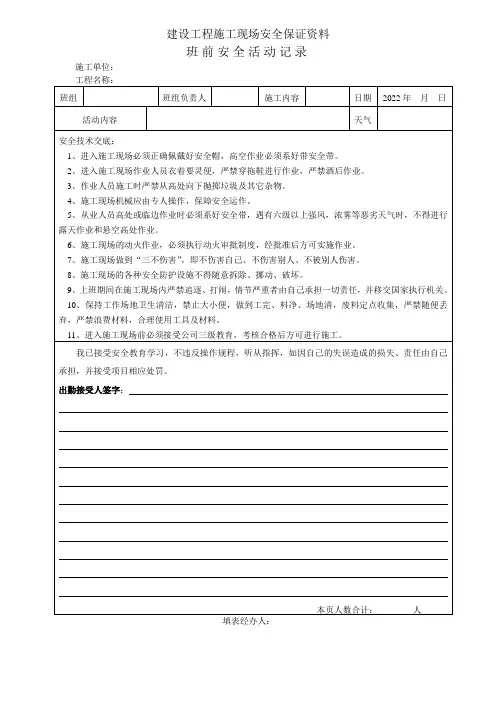 班前教育记录签到表
