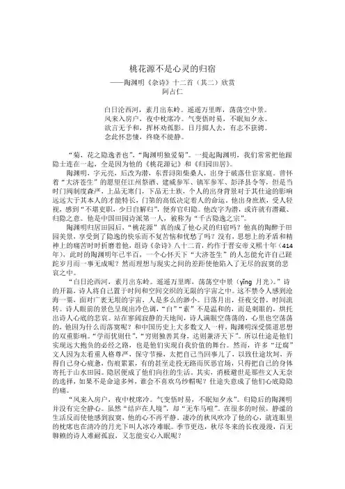 杂诗十二首(其二)欣赏