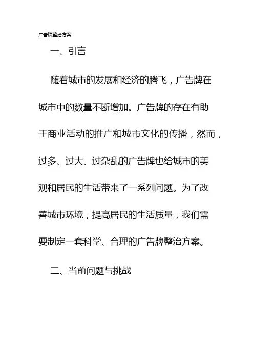 广告牌整治方案