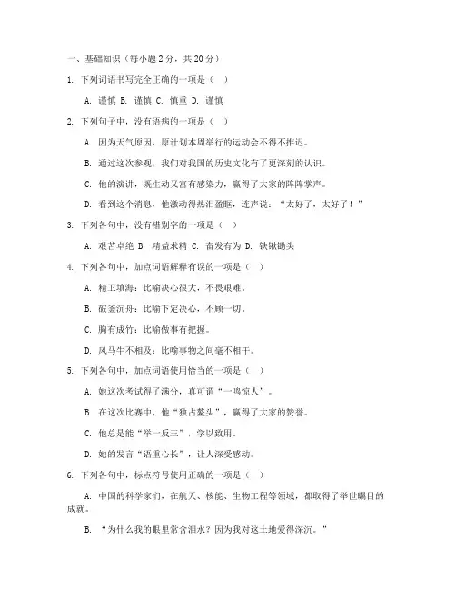 中职高考语文全真模拟试卷
