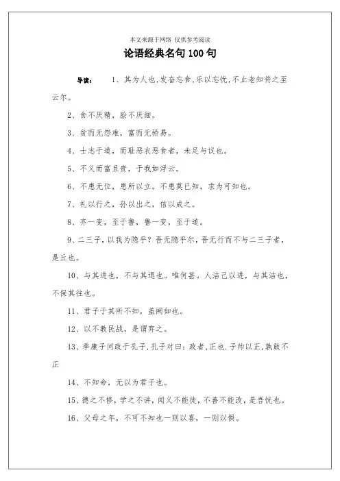 论语经典名句100句