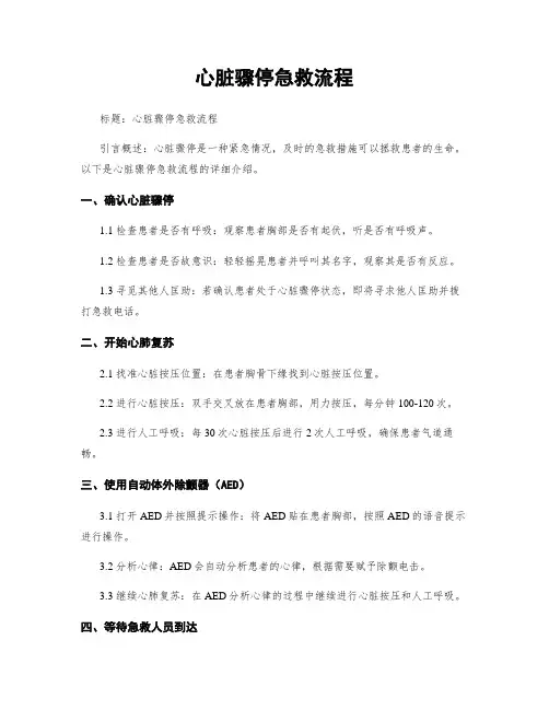 心脏骤停急救流程