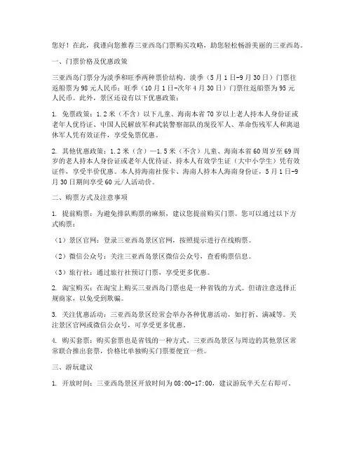 西岛门票购买推荐信