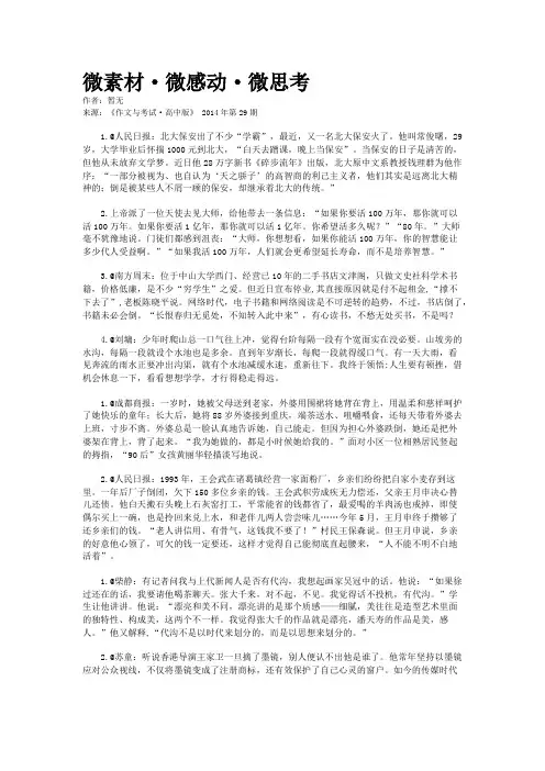 微素材·微感动·微思考