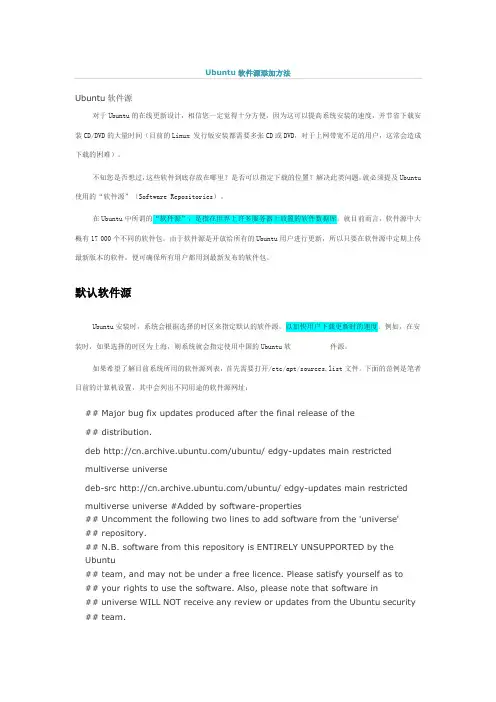 Ubuntu软件源添加方法