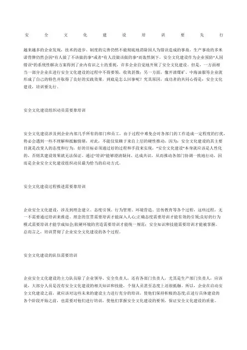 安全文化建设 培训要先行