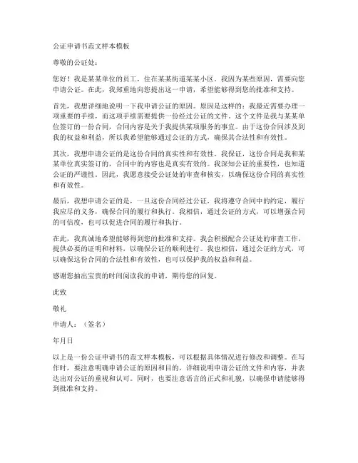 公证申请书范文样本模板