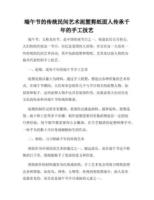 端午节的传统民间艺术泥塑剪纸面人传承千年的手工技艺