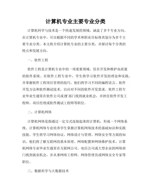 计算机专业主要专业分类