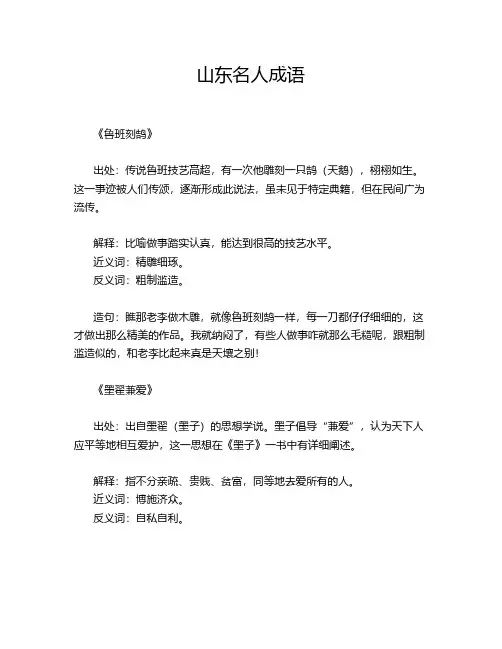 山东名人成语