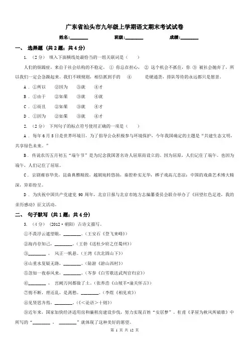 广东省汕头市九年级上学期语文期末考试试卷