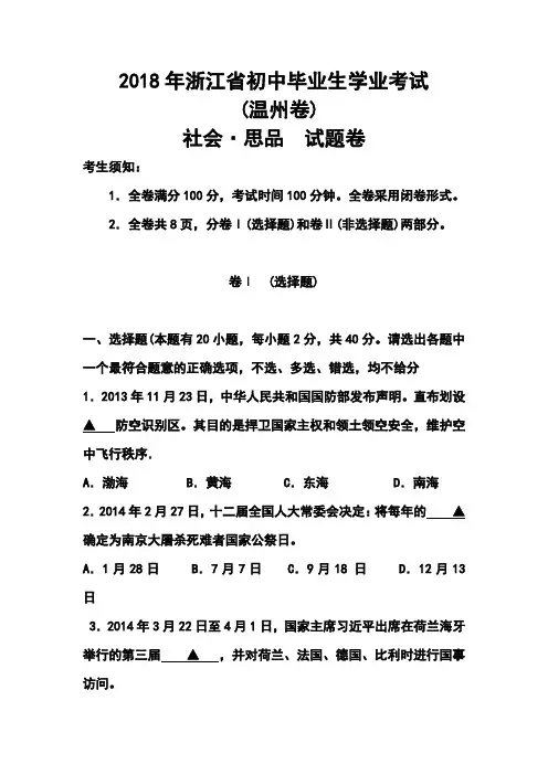 2018年浙江省温州市中考社会思品真题及答案 精品