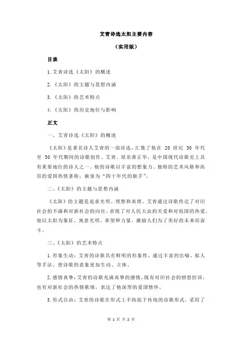 艾青诗选太阳主要内容