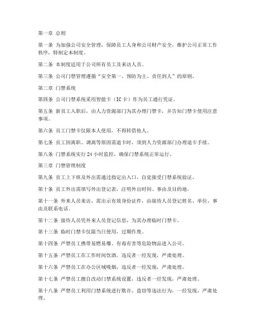 公司员工门禁管理制度