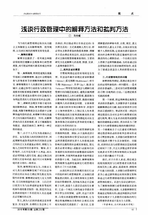 浅谈行政管理中的解释方法和批判方法