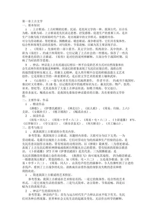 考研中国古代文学史笔记(袁行霈)