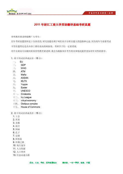 2011年浙江工商大学英语翻译基础考研真题及其答案解析