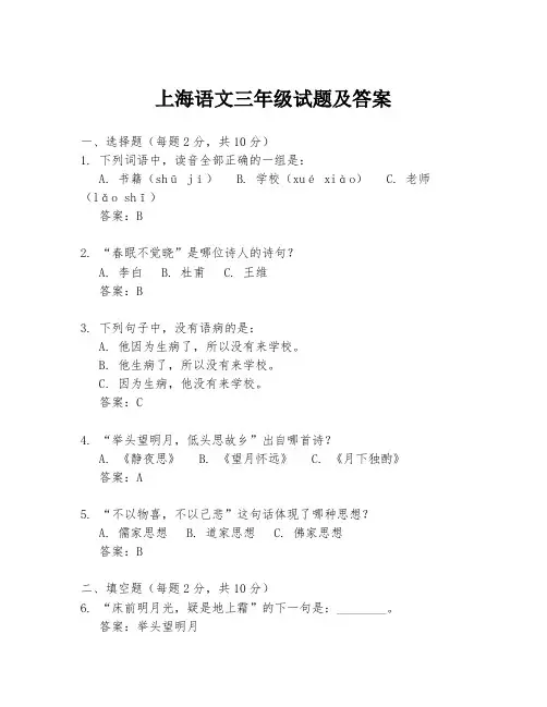 上海语文三年级试题及答案