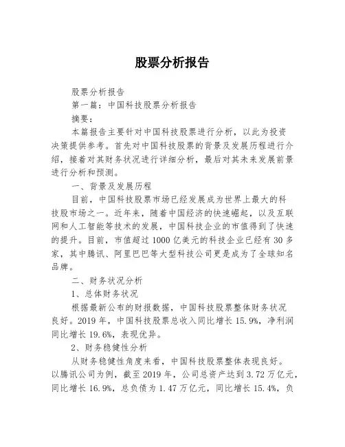 股票分析报告