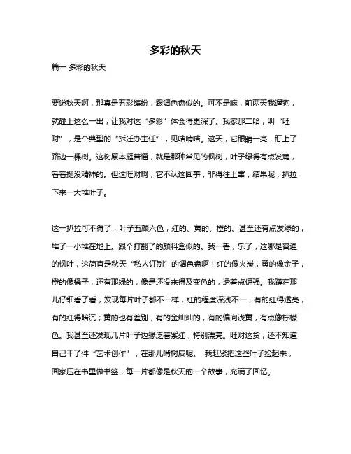 作文《多彩的秋天》