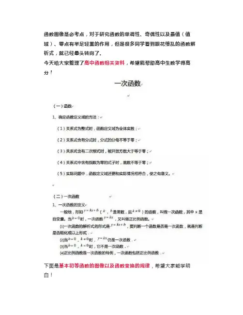 一篇文章掌握高中函数图像,不看别后悔!