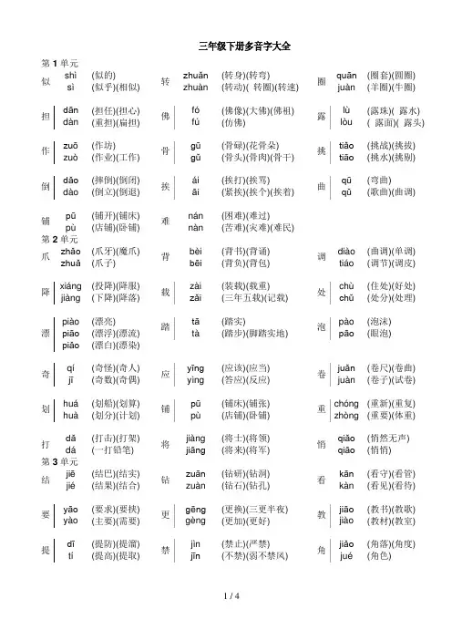 三年级下册多音字大全