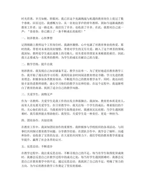 教师个人成长的感言