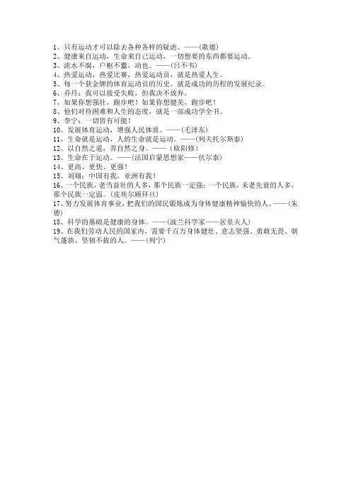 体育主题黑板报配文