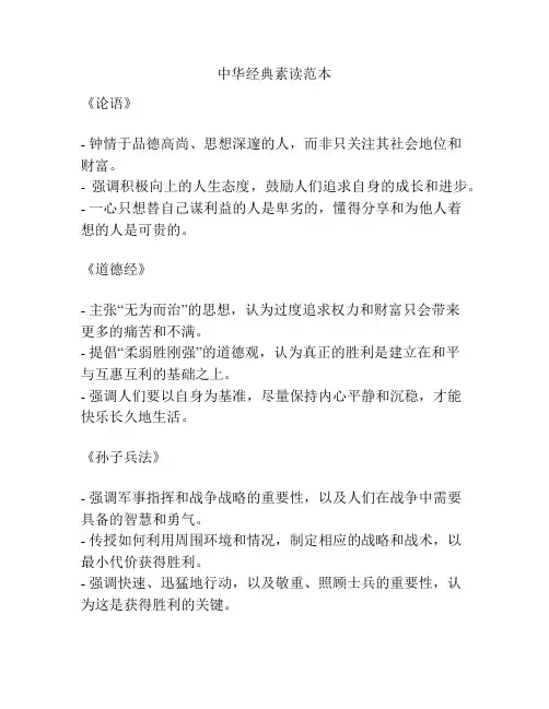 中华经典素读范本