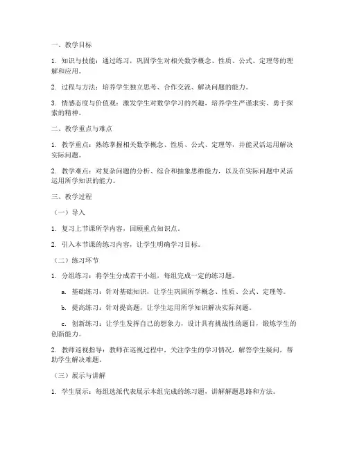 初中数学练习课教案模板