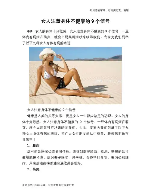 女人注意身体不健康的9个信号